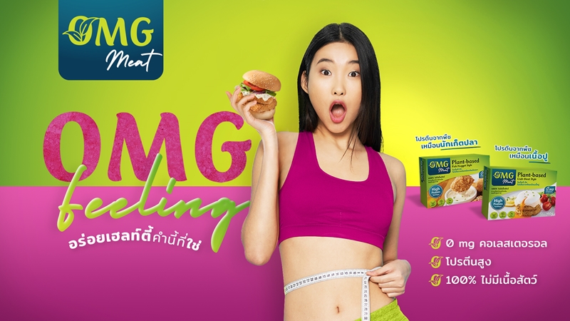 泰国联盟新推出的OMG Meat的广告。